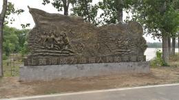 大型浮雕——“黃河寧，天下平”_濱州宏景雕塑有限公司
